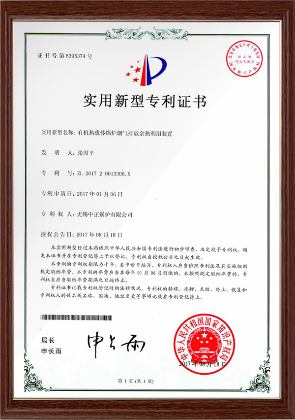 有機(jī)熱載體鍋爐煙氣排放余熱利用裝置